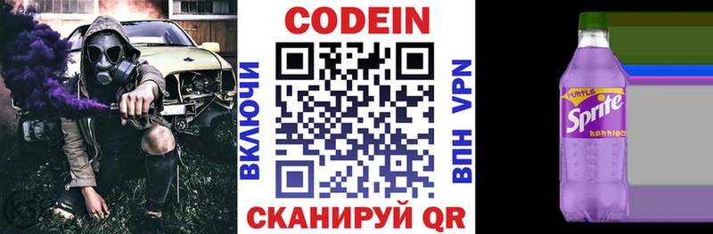 Codein напиток Lean (лин)  Купить  Зеленогорск 